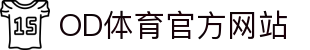 od全站app - 极速直达高清赛事与多元娱乐互动